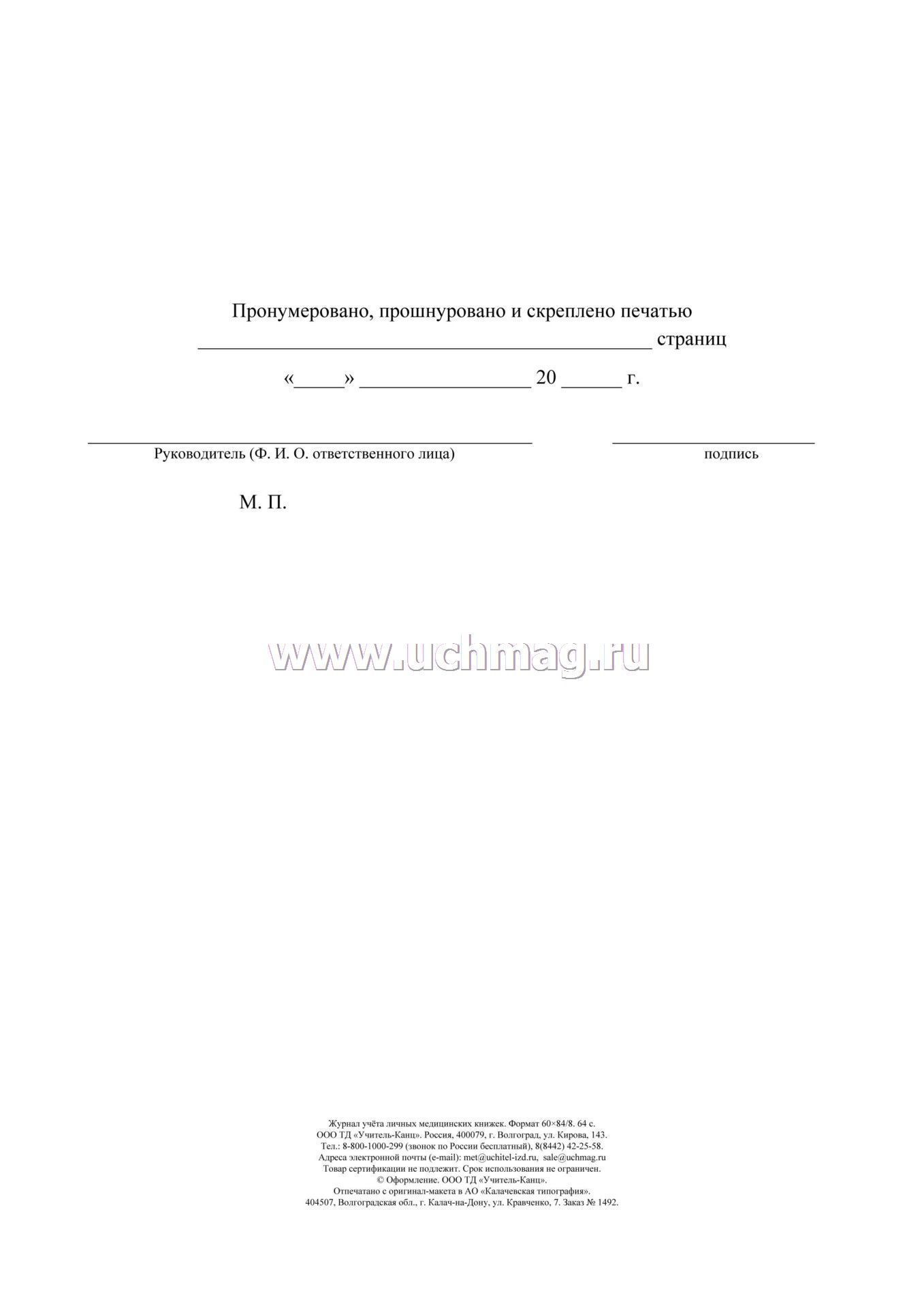 Журнал учета медицинских книжек а4 32л