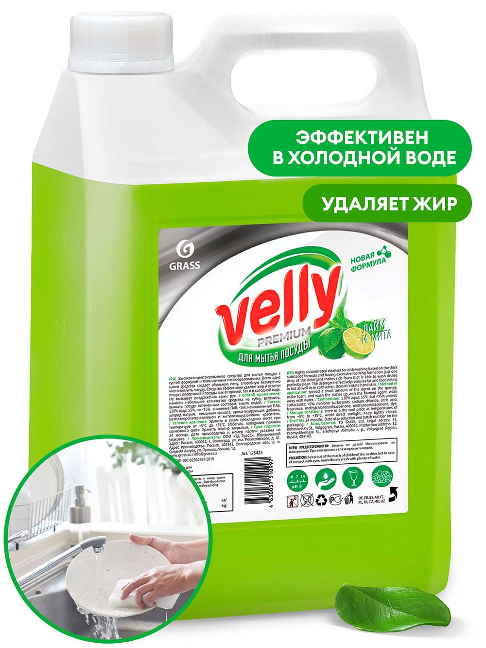 Средство д/мытья посуды "grass velly premium" лайм и мята 5л