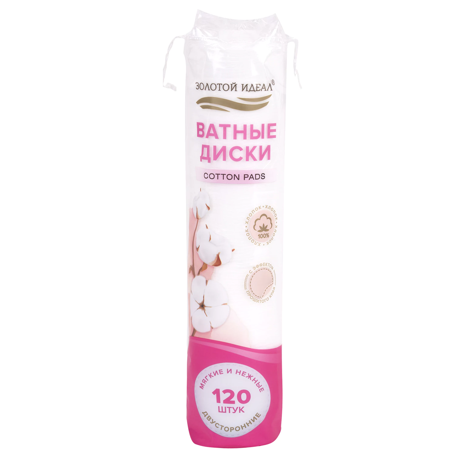 Ватные диски 120шт. с эффектом прошитого края