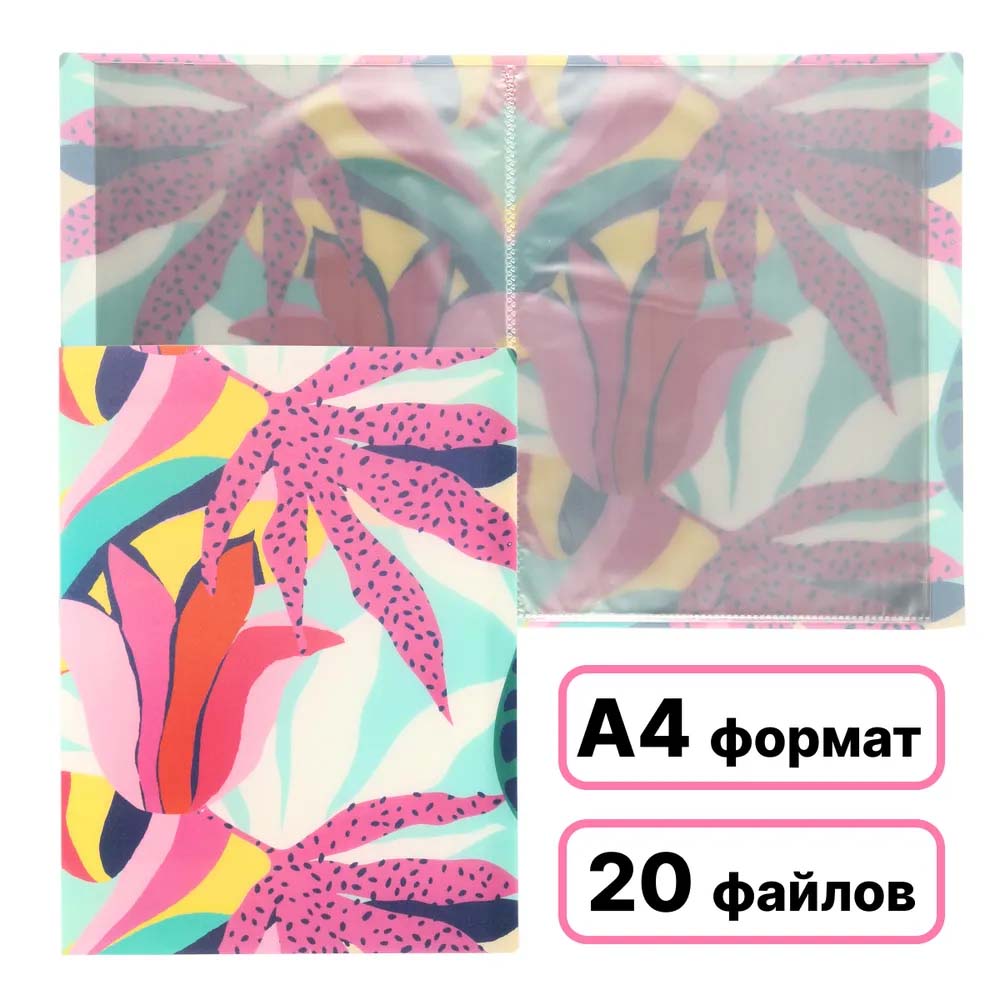 Папка пл. с 20 вклад.а4 "bright tropic"