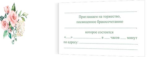 Открытка "приглашение на свадьбу" блёстки