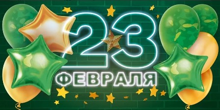 Конверт для денег "23 февраля" текст