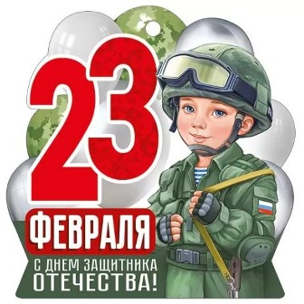 Открытка мини 9х9см "23 февраля" текст