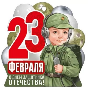 Открытка мини 9х9см "23 февраля" текст