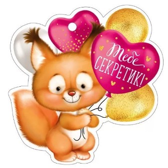 Открытка мини "тебе секретик" 94х91мм лак текст