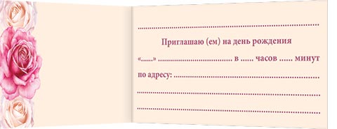 Открытка "приглашение на день рождения" блестки