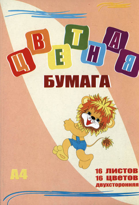 Бумага цветная а4 16л. 16цв. двустор. немелов. (лихт) папка