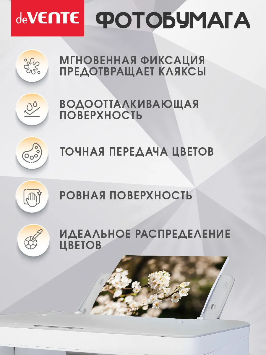 Бумага д/фотопечати 10х15 devente 180г 100л. глянцевая