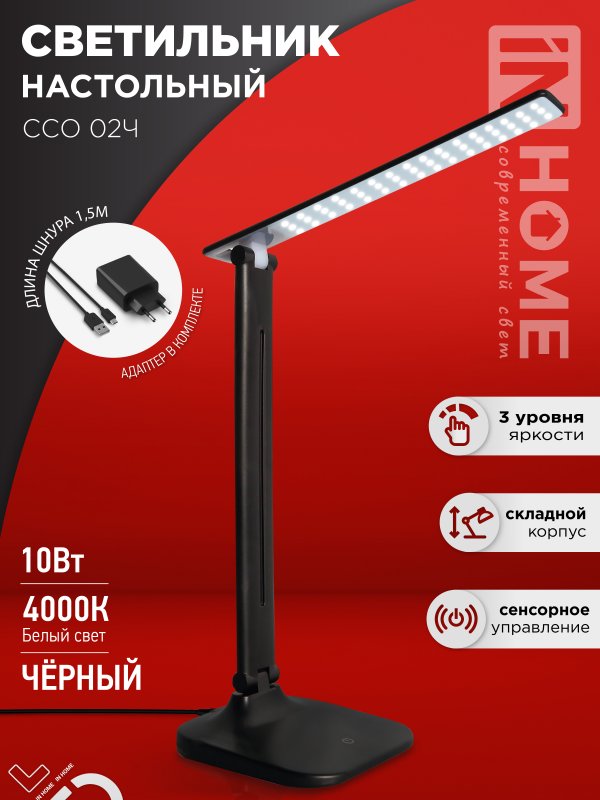 Светильник светодиодный "in home" 10вт, подставка, черный, сенсор/диммер, 3 реж.