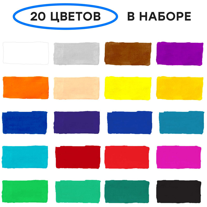 Краски гуашевые "классическая" ("гамма") 20 цв. (20 мл.)