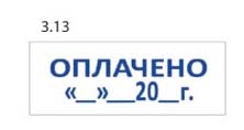 Штамп со стандартным словом "trodat" 38х14мм "оплачено+дата"