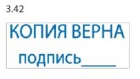 Штамп со стандартным словом "trodat" 38х14мм "копия верна,подпись"