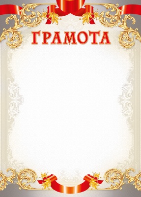 Грамота 170 гр/м2