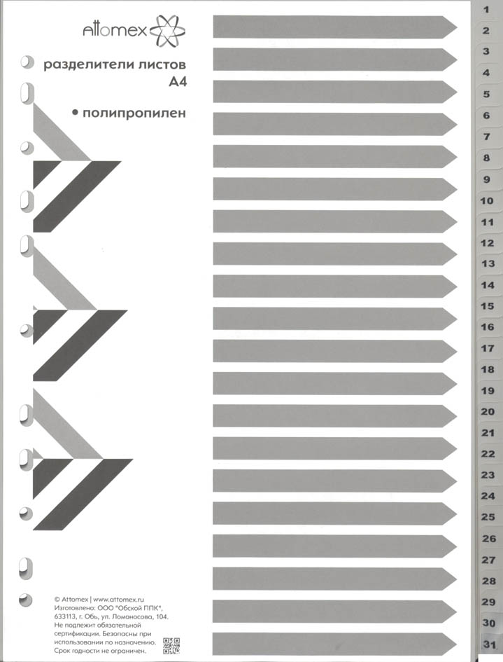 Разделитель цифровой 1-31 а4 "attomex" пластик