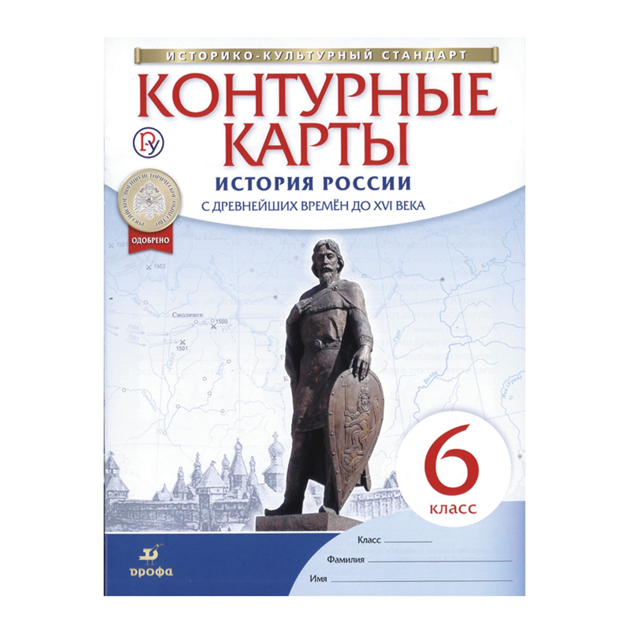 Контурные карты 6 кл. история россии с древних времен до xvi в.(фгос)