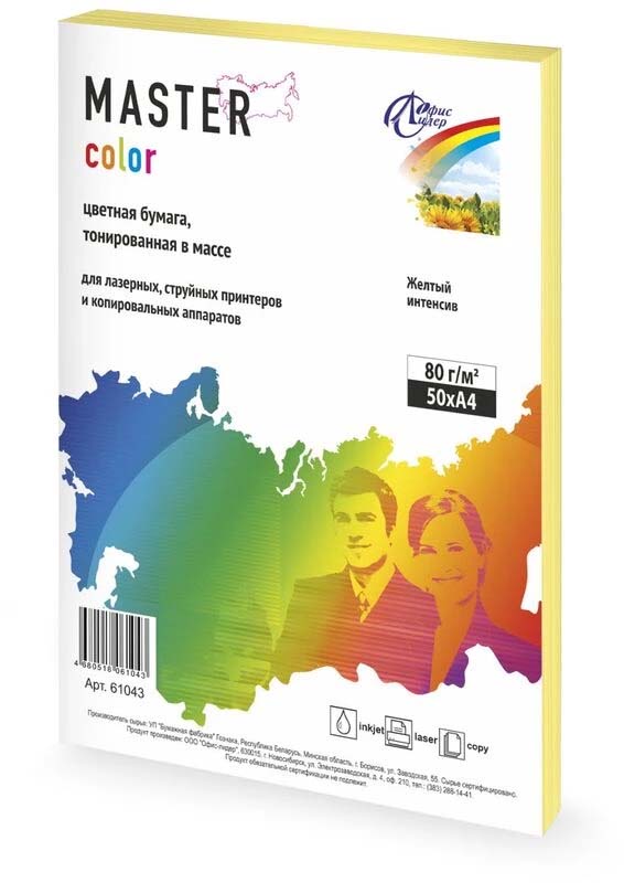 Бумага офисная цветная а4 "master color" 50л. 80г интенсив жёлт.