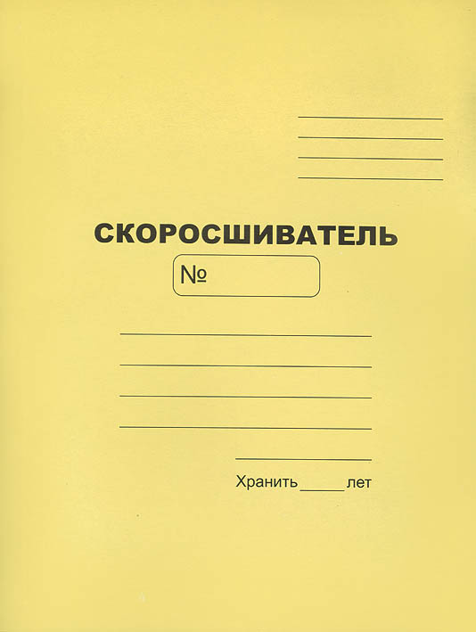 Скоросшиватель картонный 370гр. цветной желтый мелованный