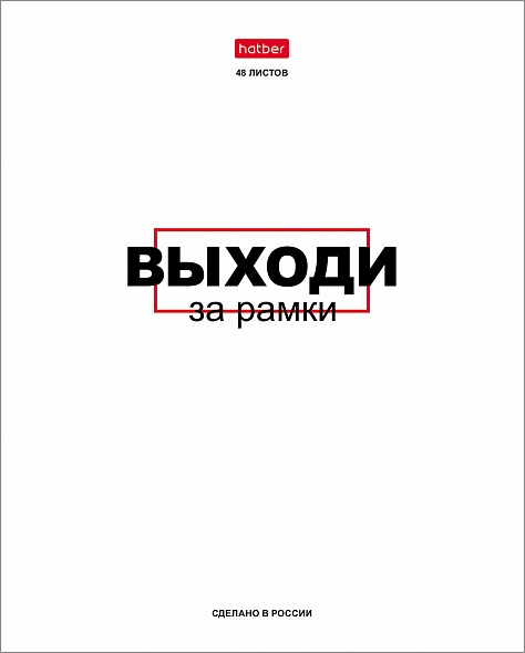 Тетрадь 48л. кл. "истинные истины" (hatber) б/б,асс-т