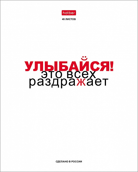 Тетрадь 48л. кл. "истинные истины" (hatber) б/б,асс-т