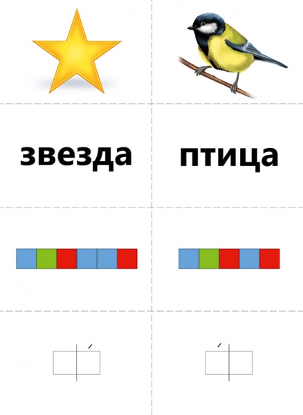 Игра "картинки, слова, схемы"