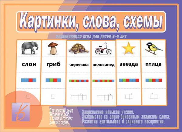 Игра "картинки, слова, схемы"