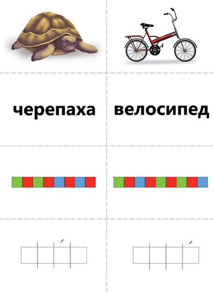 Игра "картинки, слова, схемы"