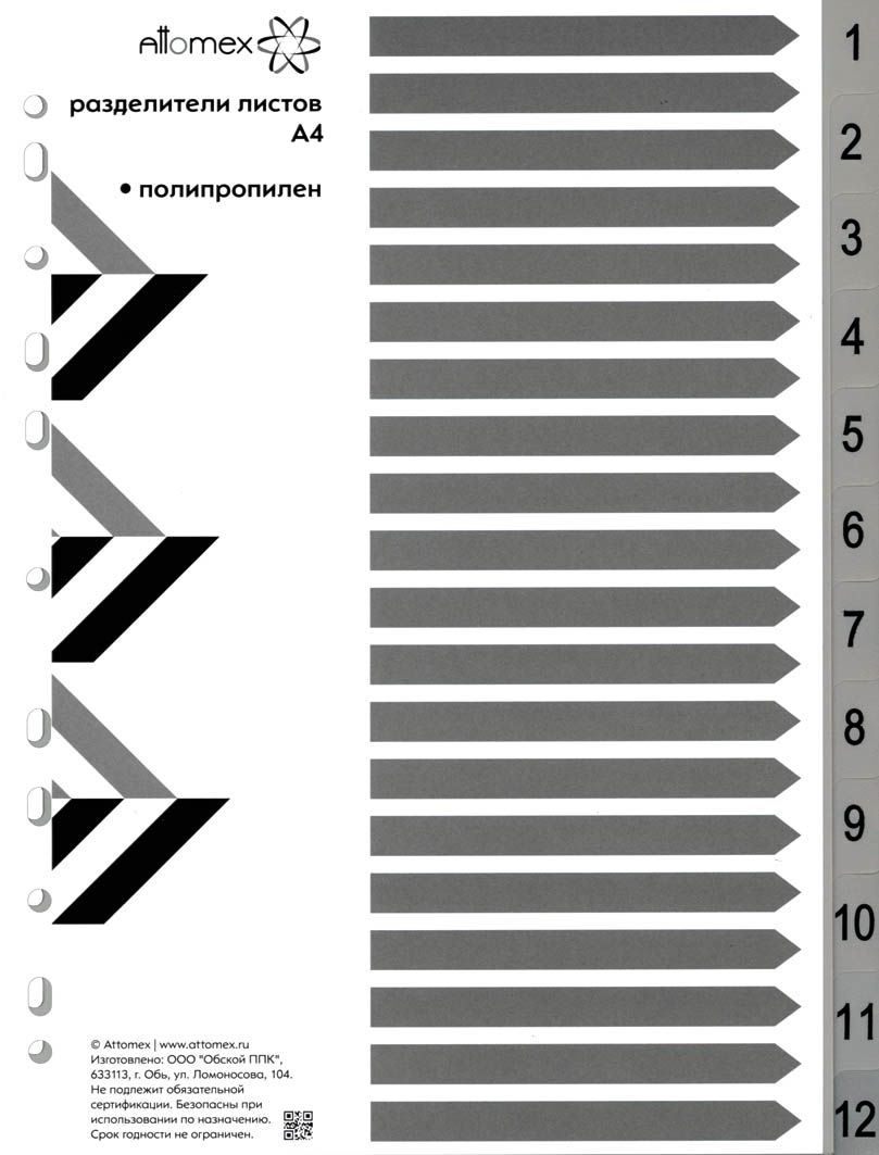 Разделитель цифровой 1-12 а4 пластиковый