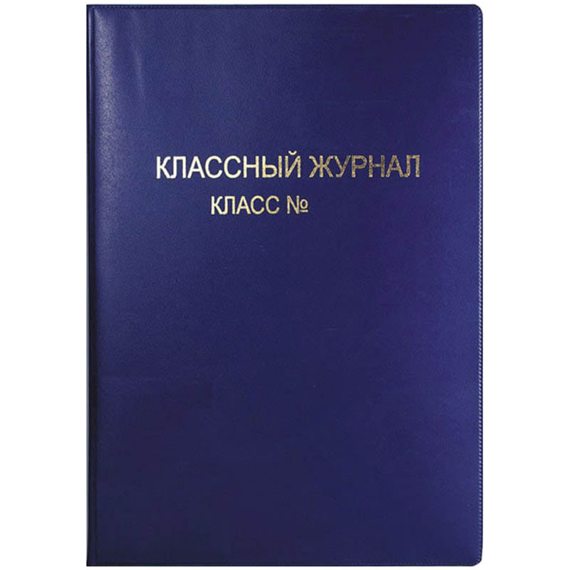 Обложка для классн. журнала пвх с тиснением 310х445 мм 150мкм асс-т