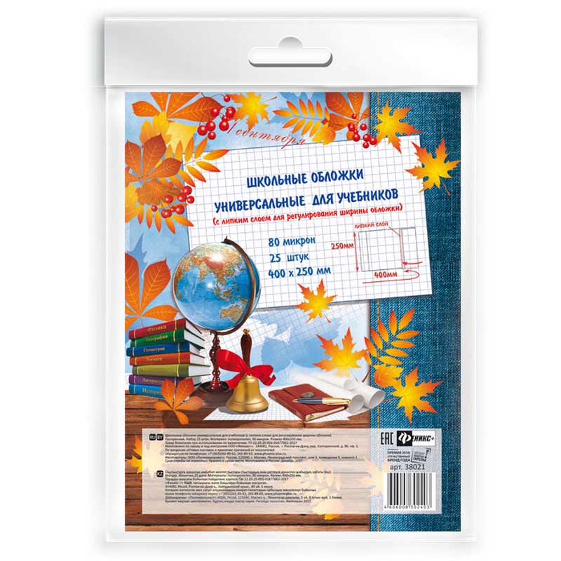Обложка универс.для учебников п/п 80 мкм (250х400мм) прозр.с самоклеящ.полосой (25 шт.) (феникс+)