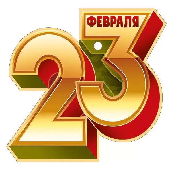 Открытка мини 9х9см "23 февраля" текст