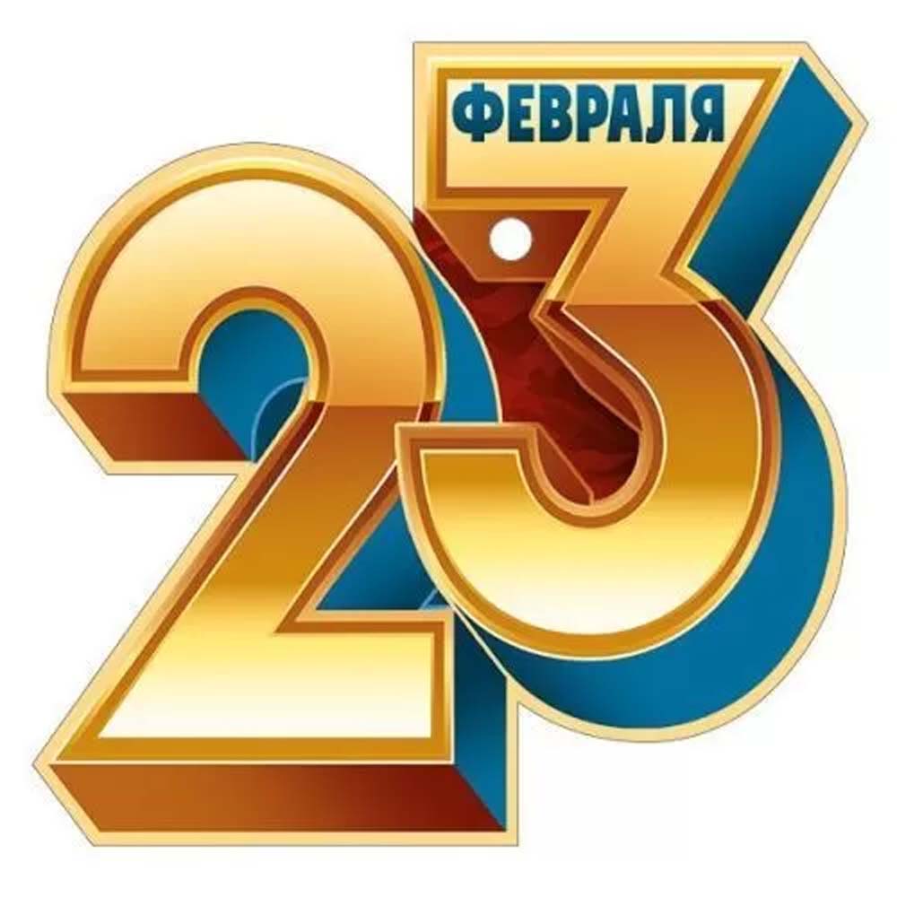 Открытка мини 9х9см "23 февраля" текст