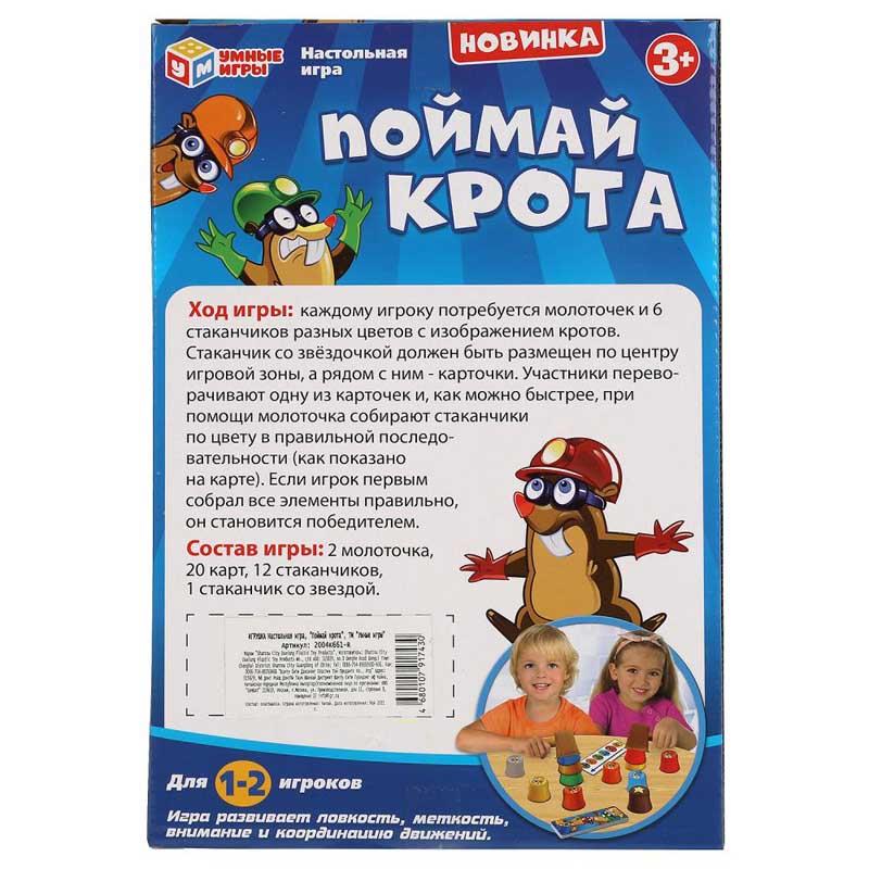 Игра "поймай крота" ("умные игры")