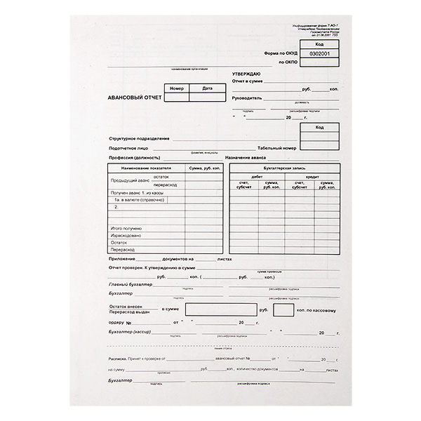 Авансовый отчет а4, 2-стор. от 01.08.2001 (книж.100л.)