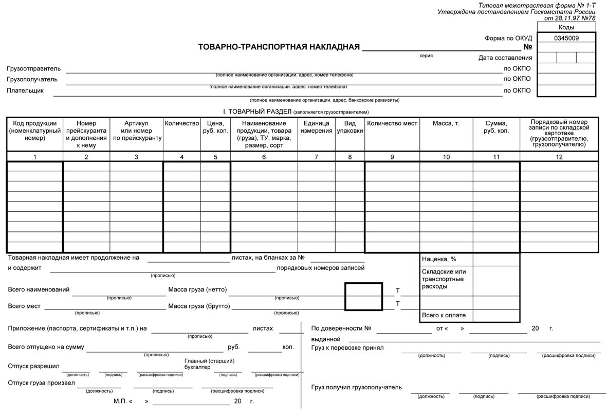 Товарно-трансп.накл. а4, 2-стор.(книж.100л)