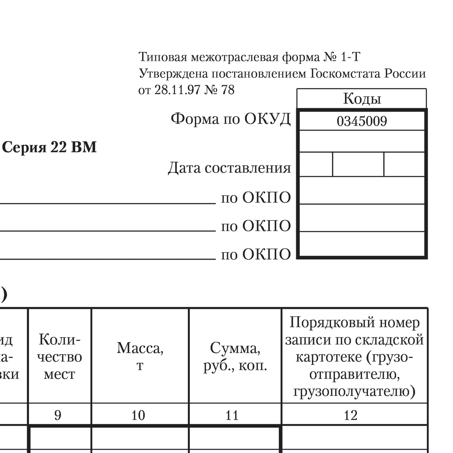 Бланк товарно-трансп.накл. а4, 2-стор.(книж.100л)