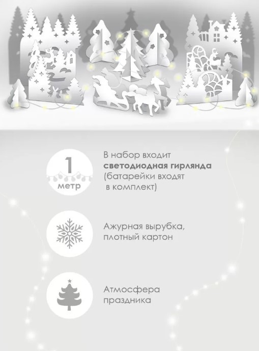 Набор оформит. "сказочный лес" а2 с гирляндой