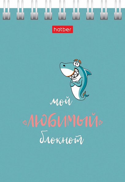 Блокнот а7 гребень 40л. кл. "мой любимый блокнот" (hatber) асс-т