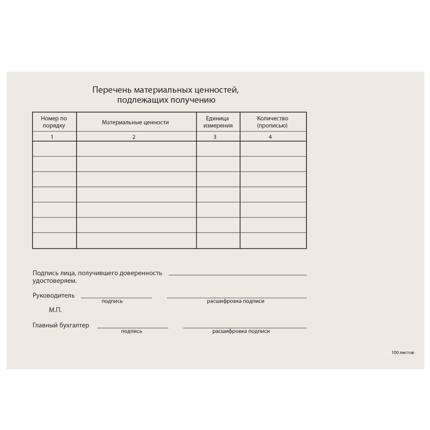 Бланк доверенность а5, 2-х стор. от 30.10.97 (книж.100л.)