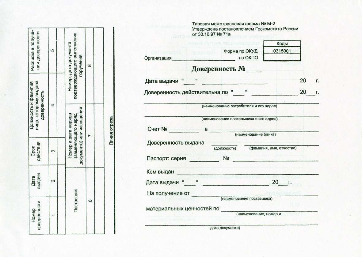 Доверенность а5, 2-х стор. от 30.10.97 (книж.100л.)