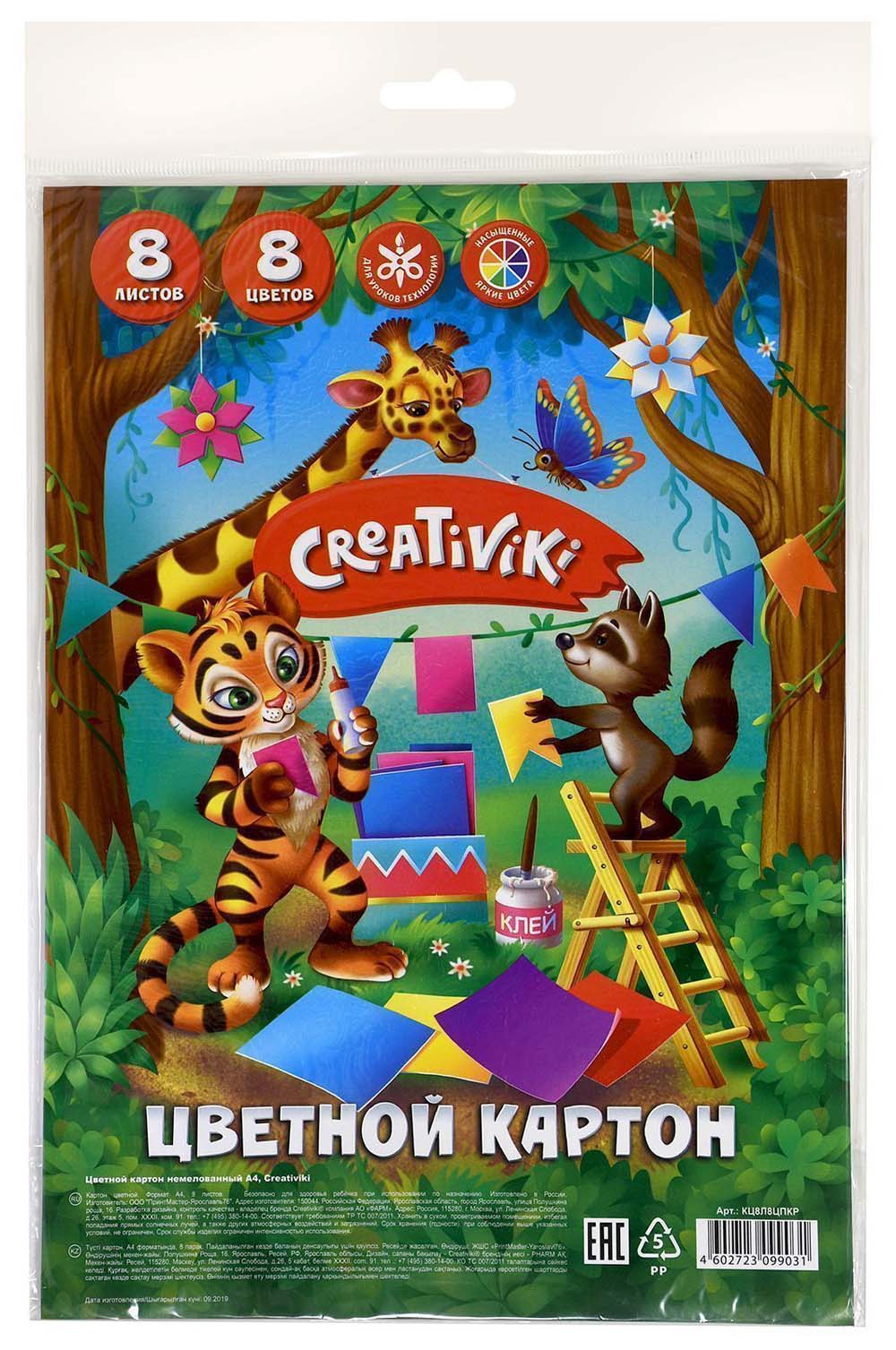 Картон цветной а4 8 листов 8 цветов немелованный "creativiki" пакет