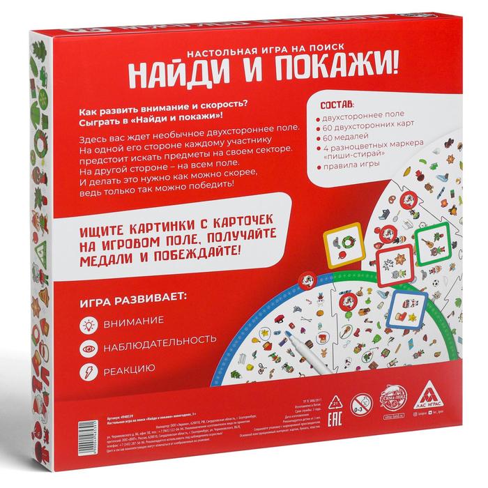 Игра "найди и покажи! новогодняя" 3+