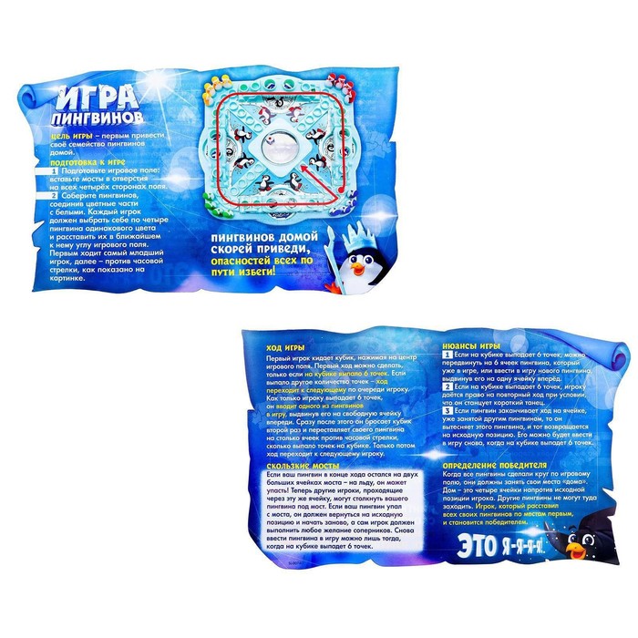 Игра "игра пингвинов" 5+