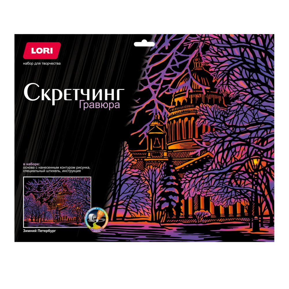 Набор д/творч. скретчинг "зимний петербург" 30х40см