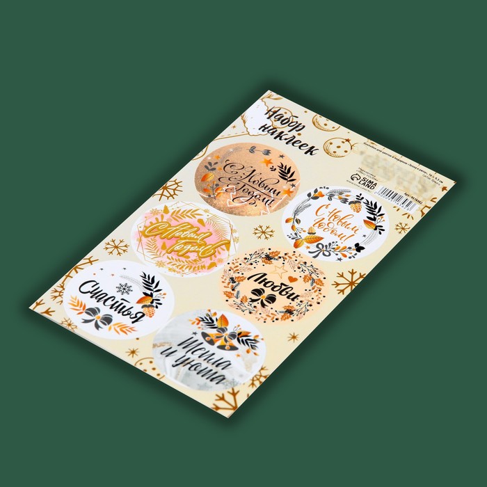 Наклейки "тепла и уюта" (бумага) 16х9,5см