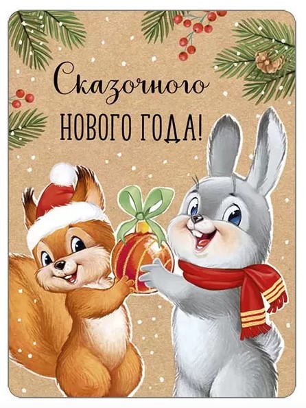 Сувенир магнит "сказочного нового года!" 6,9х9,3см винил