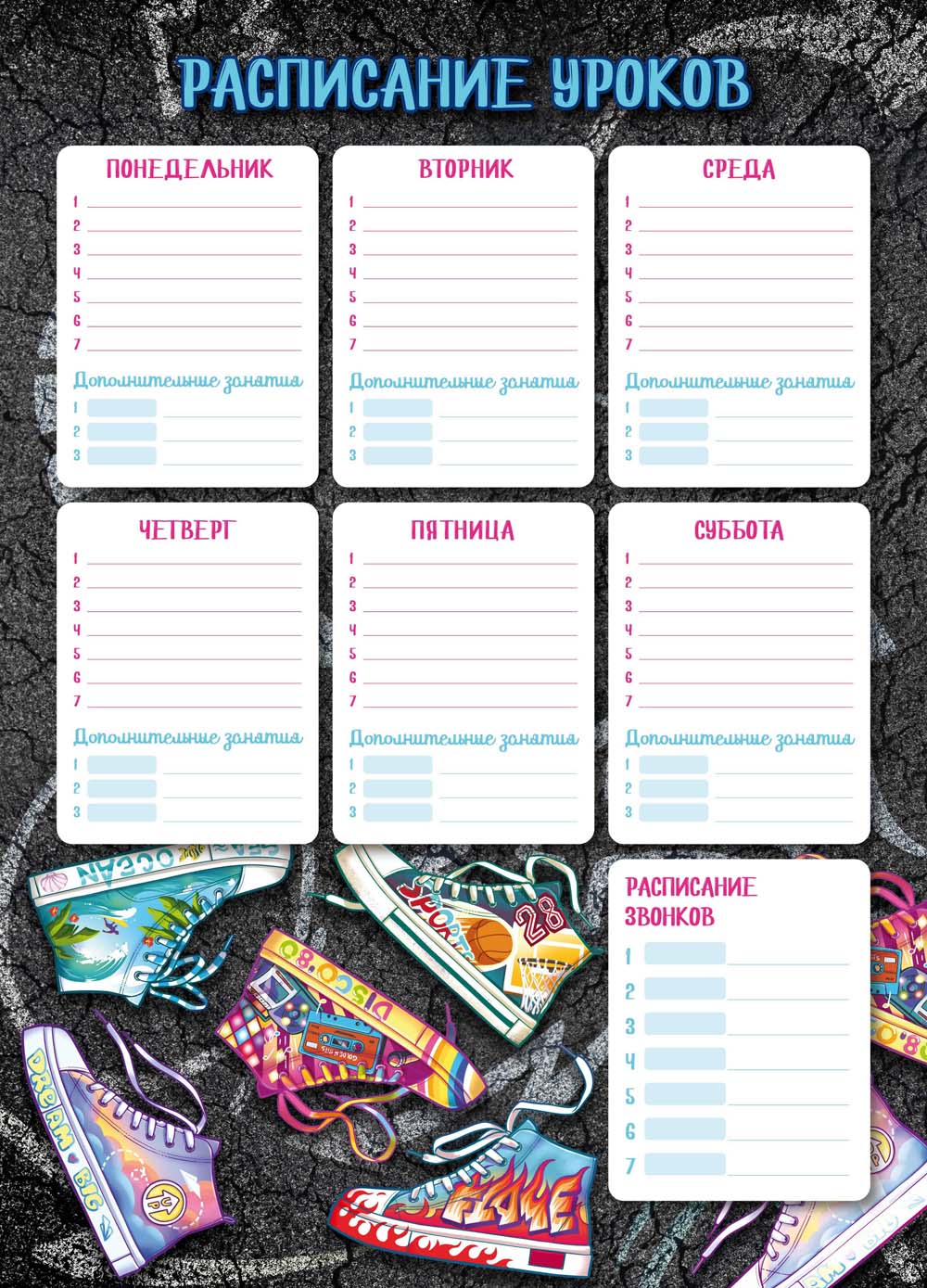 расписание уроков a3 "яркие кеды" Расписание уроков a3 "яркие кеды"