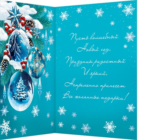 Открытка "чудесного, волшебного нового года!" 215х216мм текст