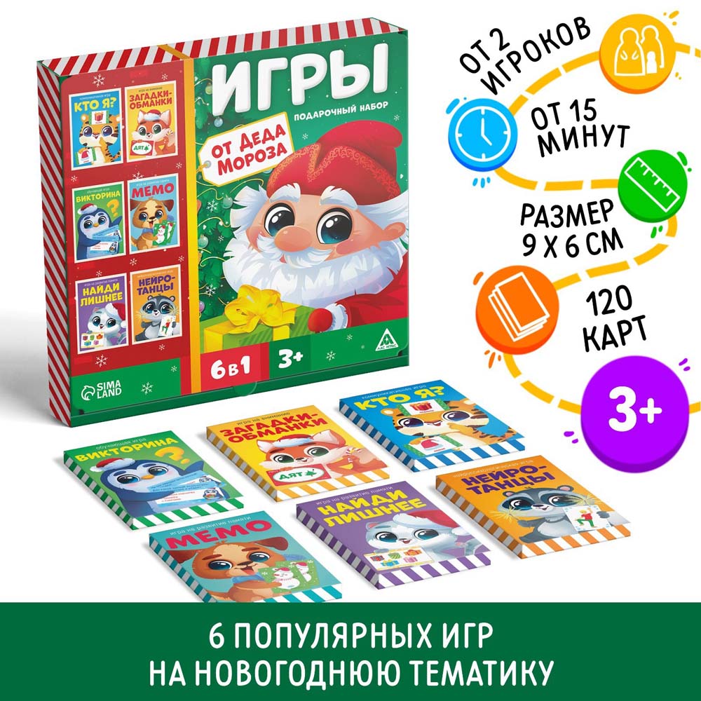 Игра 6 в 1 "игры от деда мороза"