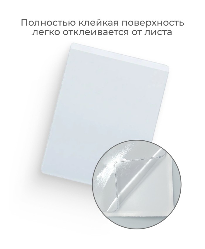 Карман самокл. а5 (165х215мм) 1шт.