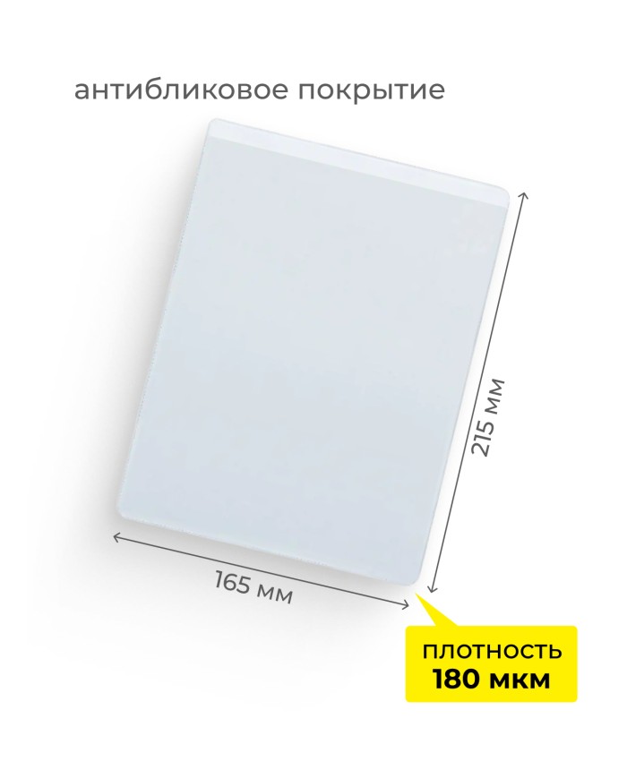 Карман самокл. а5 (165х215мм) 1шт.